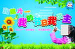 欢度六一