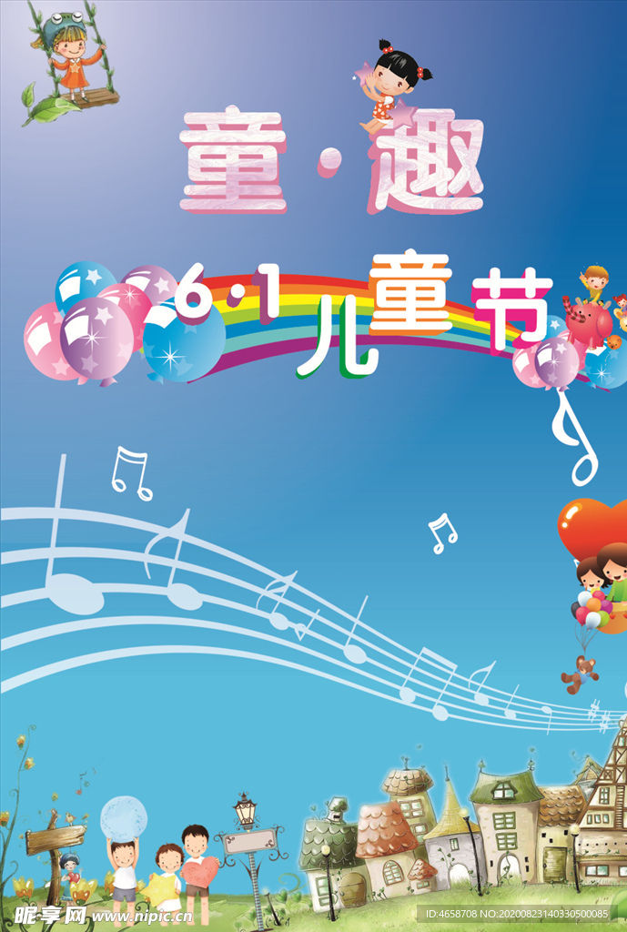 六一儿童节