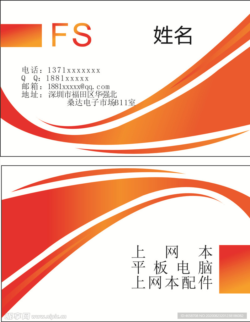 橙色名片