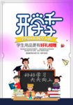 开学季