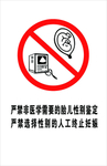 严禁非医学需要的胎儿性别鉴定