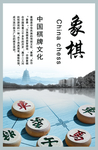 象棋文化
