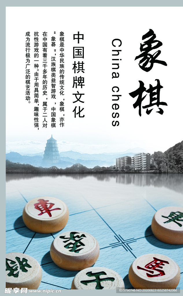 象棋文化
