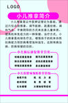小儿推拿简介