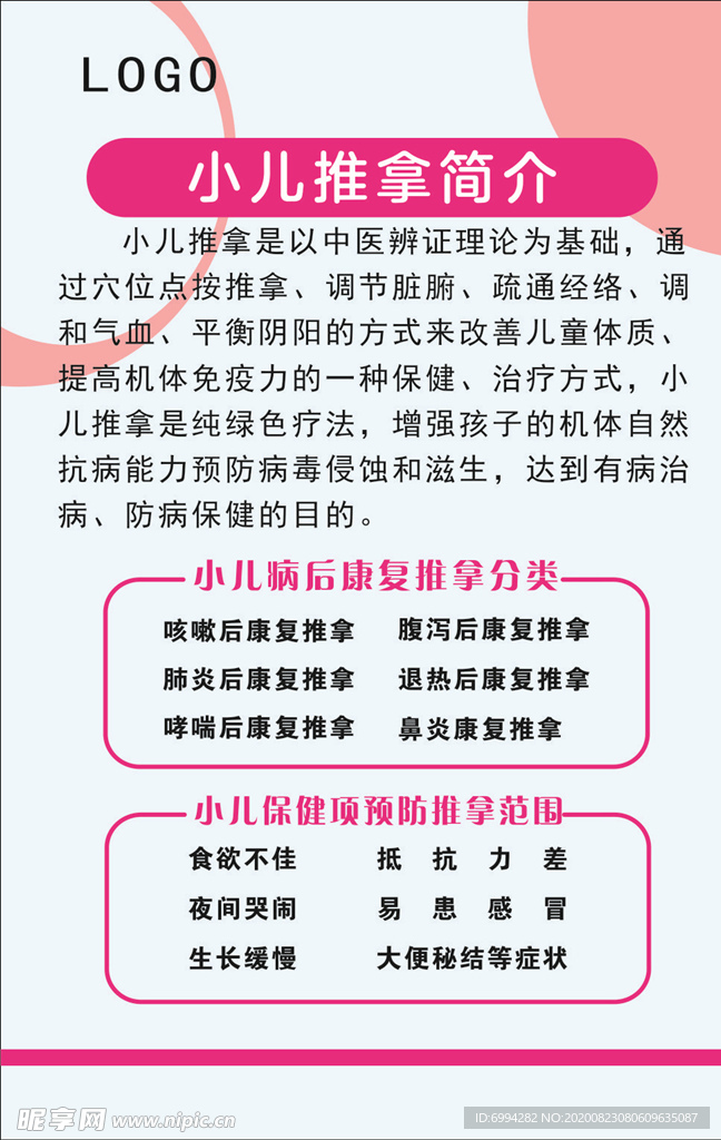 小儿推拿简介