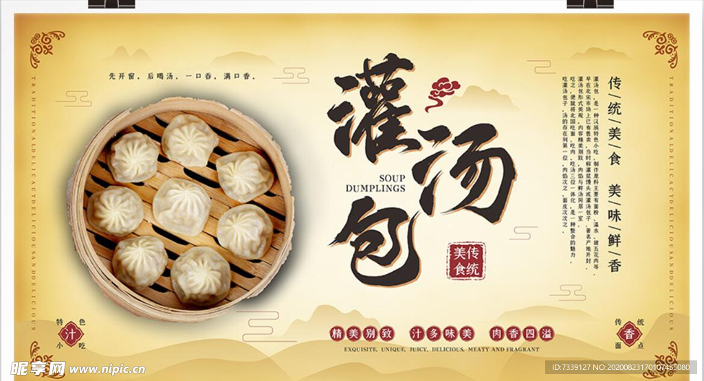 中式早餐包子粥铺餐馆促销展板