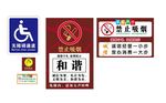 禁止吸烟 各种标识