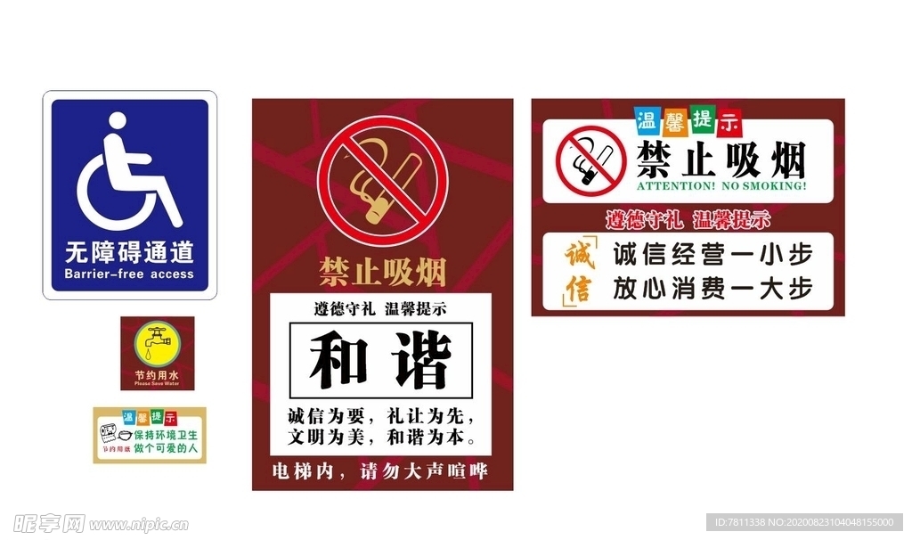 禁止吸烟 各种标识