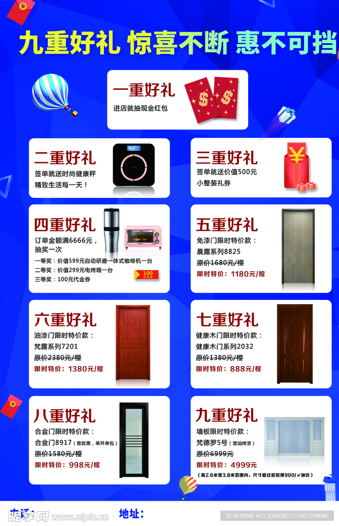 门活动宣传彩页