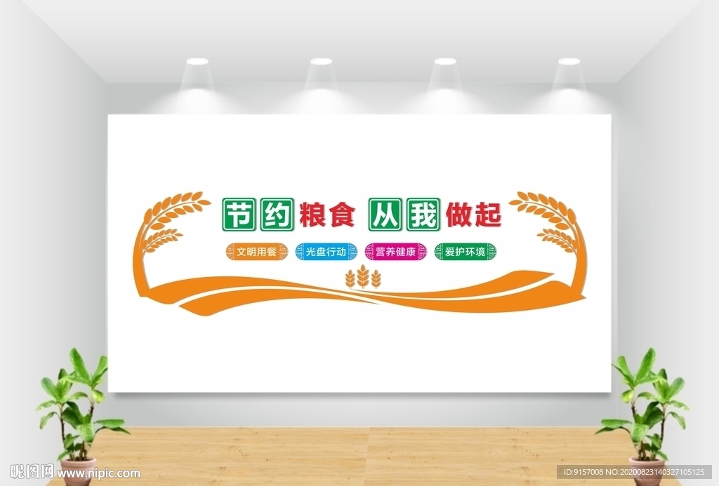 食堂文化墙