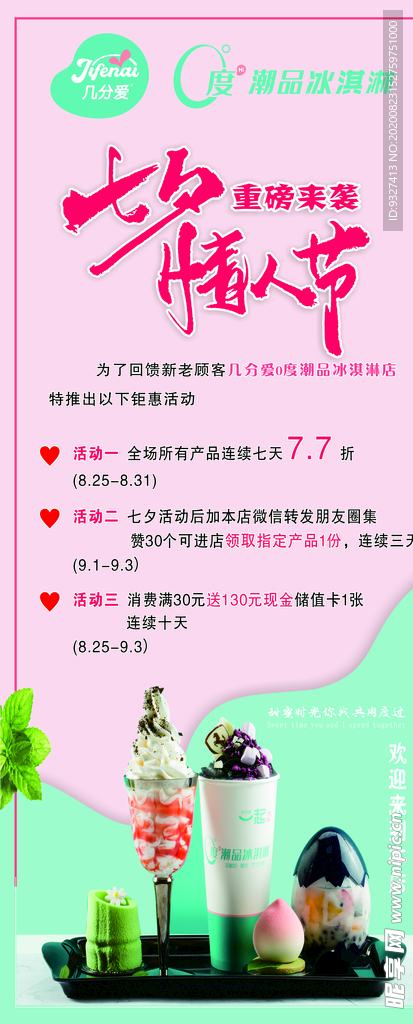 几分爱0度潮品冰淇淋