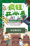 开学季