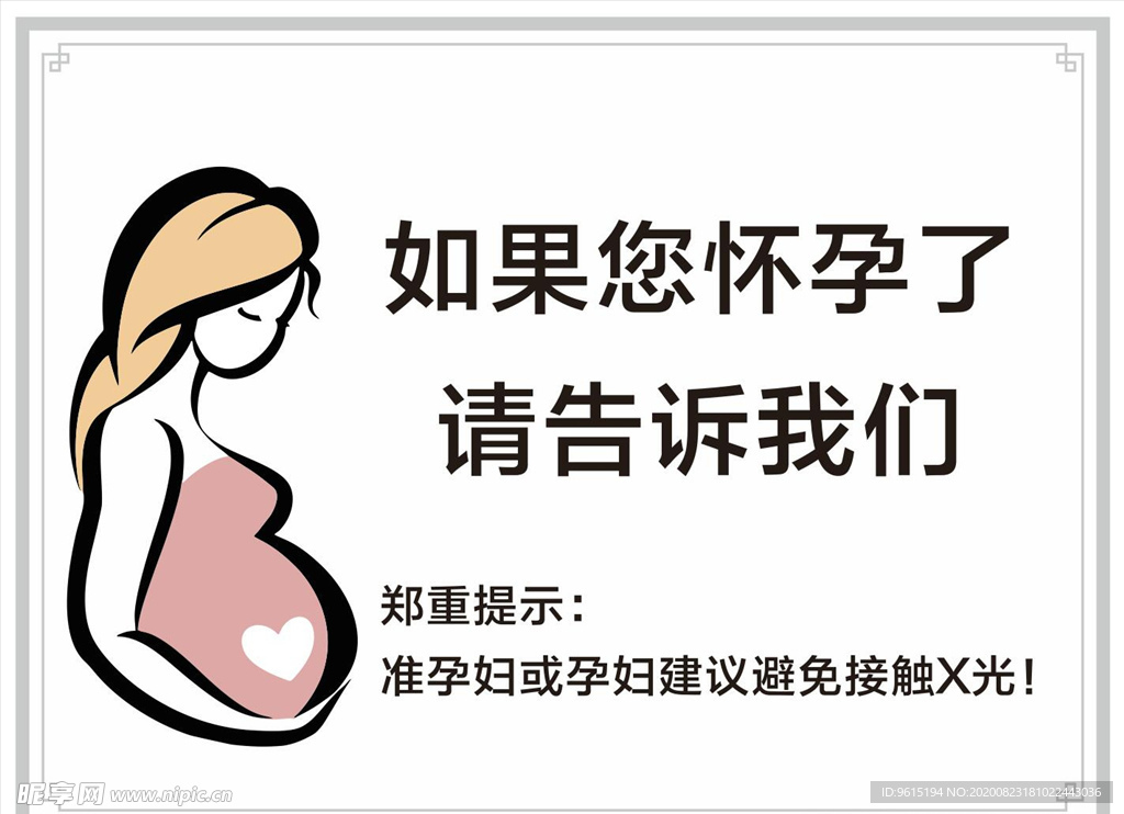 孕妇 X光