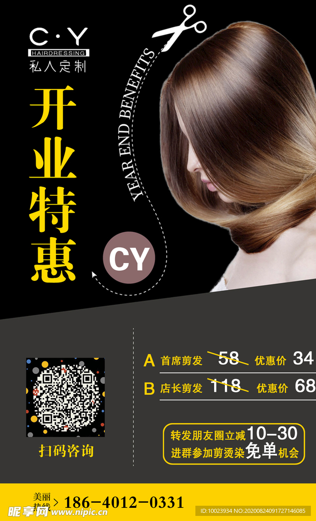 美发广告