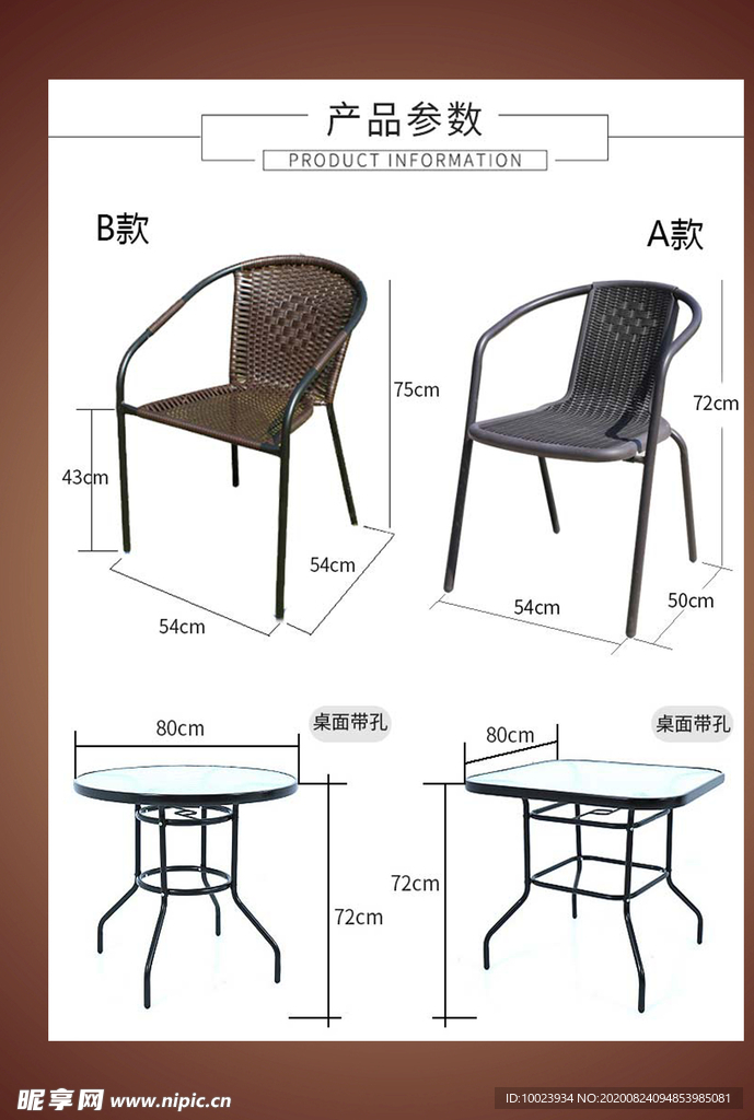 桌椅广告