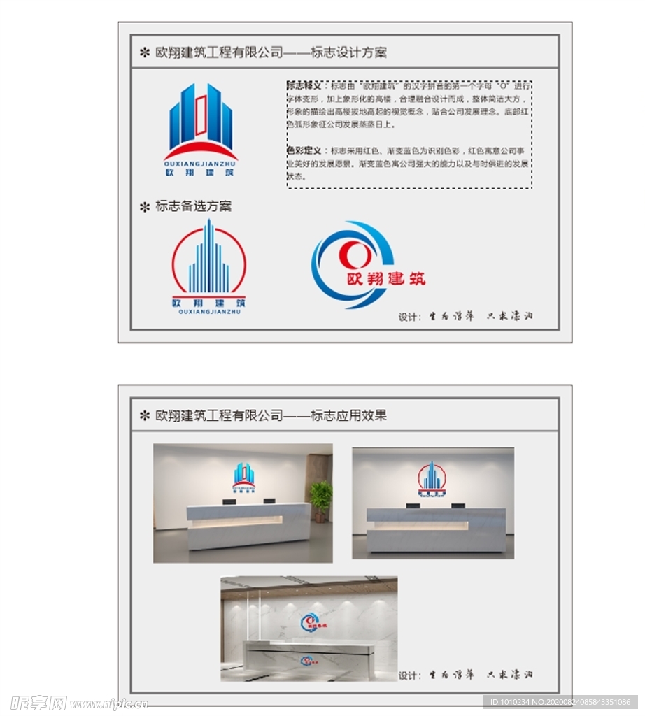 建筑公司标志