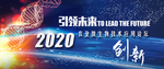 科技创新论坛背景