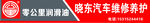 零公里润滑油广告牌