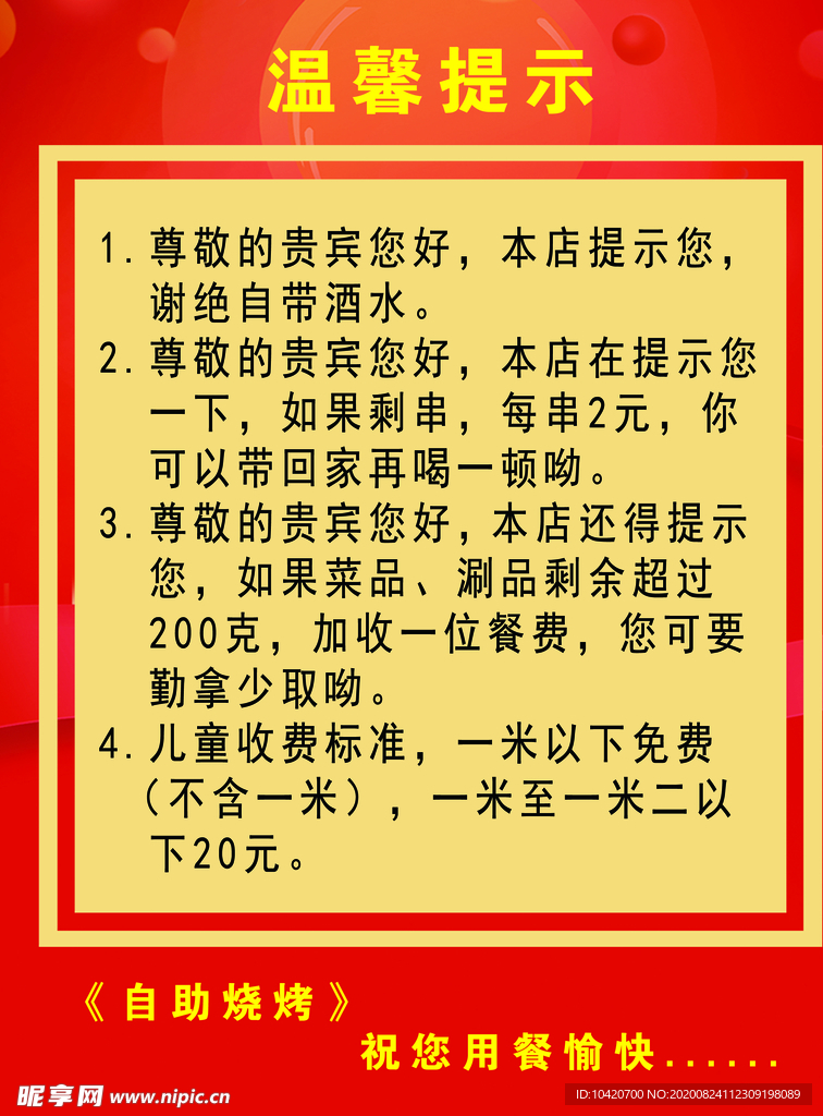 温馨提示
