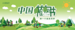 卡通草地背景