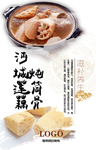莲藕
