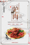 驴肉