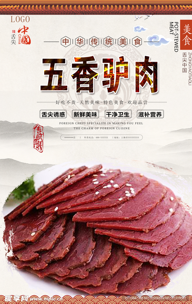 驴肉