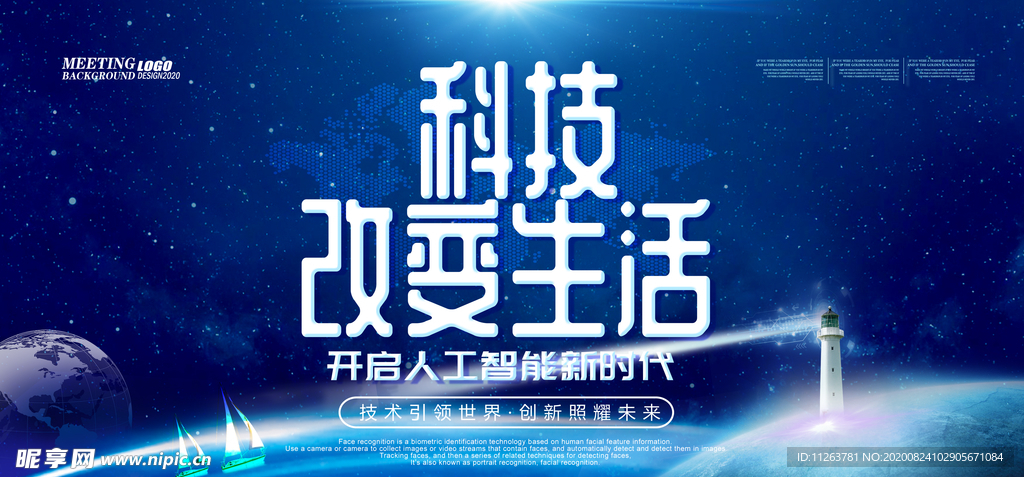 科技海报