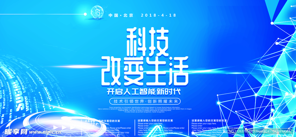 科技海报