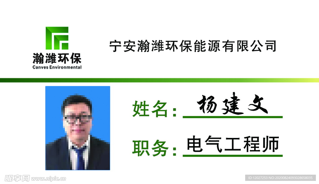 瀚潍环保胸牌
