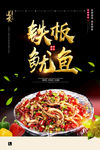 铁板鱿鱼