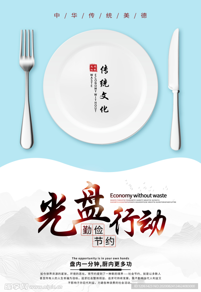 光盘行动