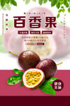百香果