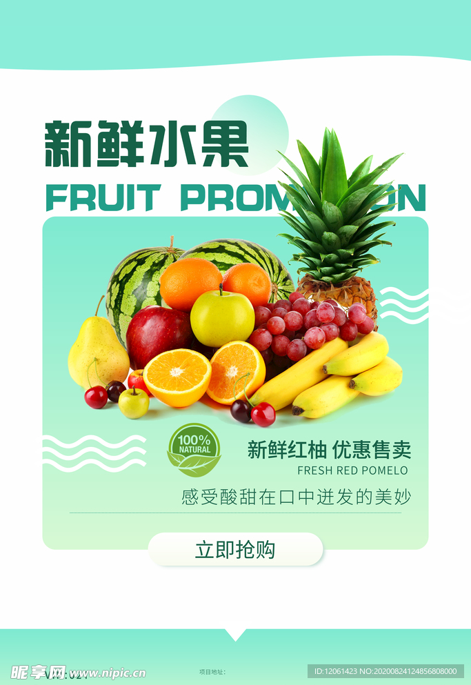 水果