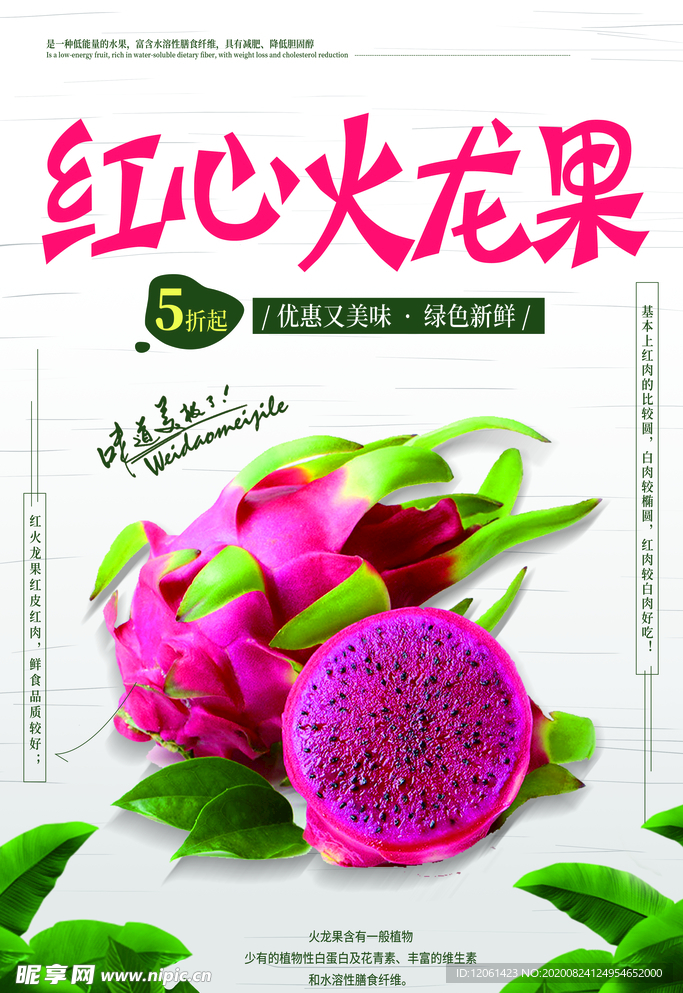 火龙果