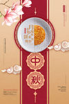 中秋