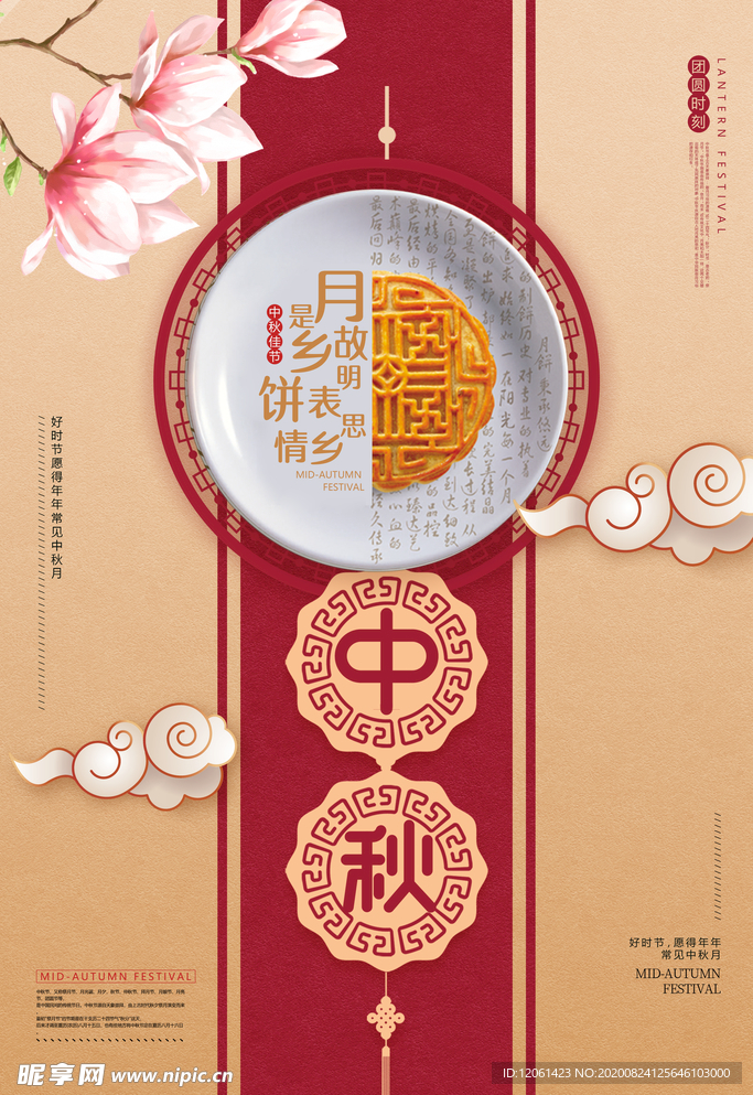 中秋