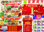 超市1周年庆店DM单