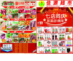 超市周年庆DM单
