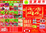 超市周年庆DM单