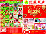 超市七周年庆DM单