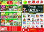 超市教师节DM单