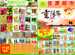 超市重阳节DM单