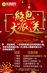 红包大派送