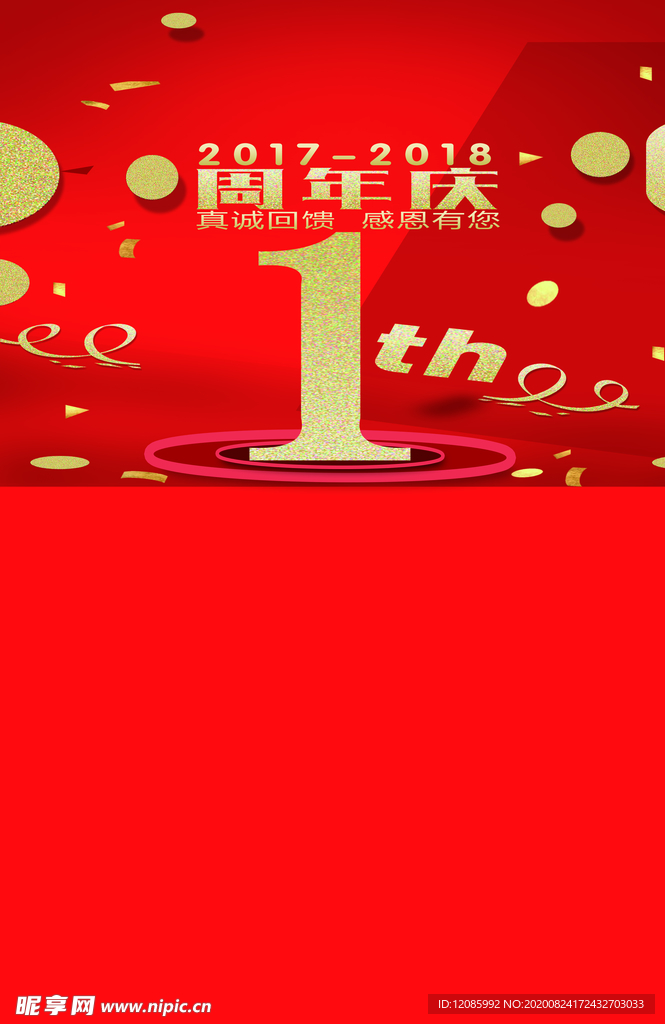 一周年