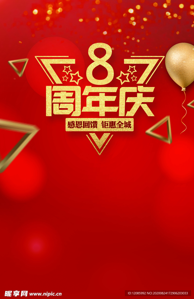 8周年