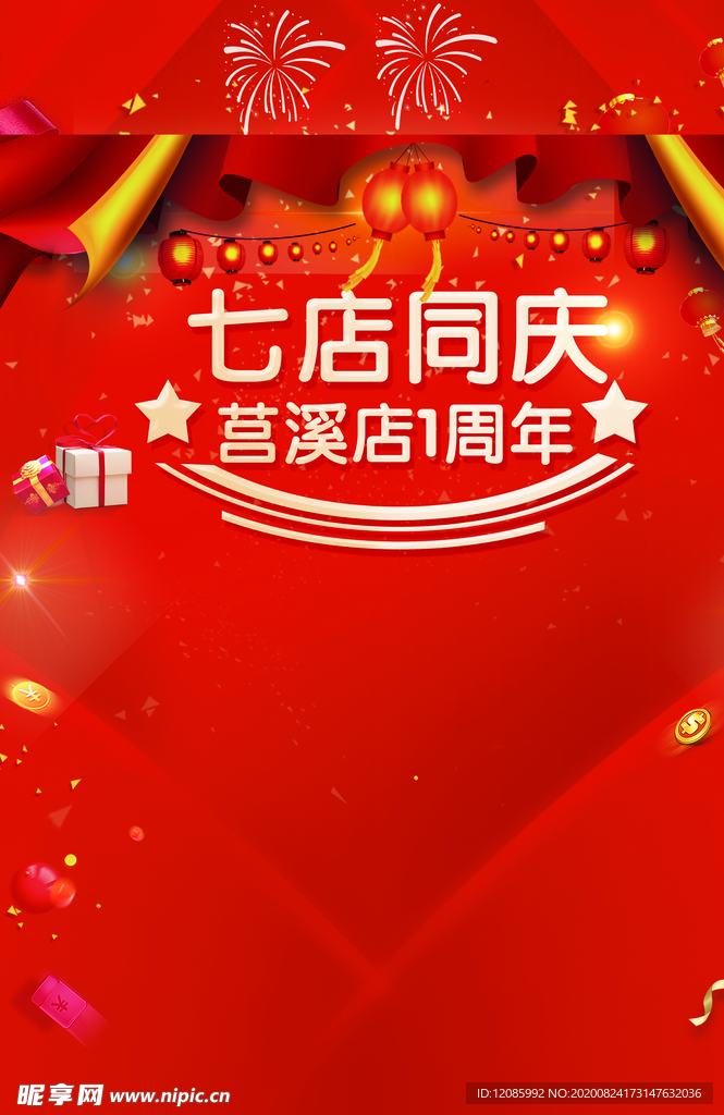 周年庆