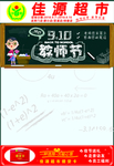 教师节