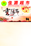 重阳节