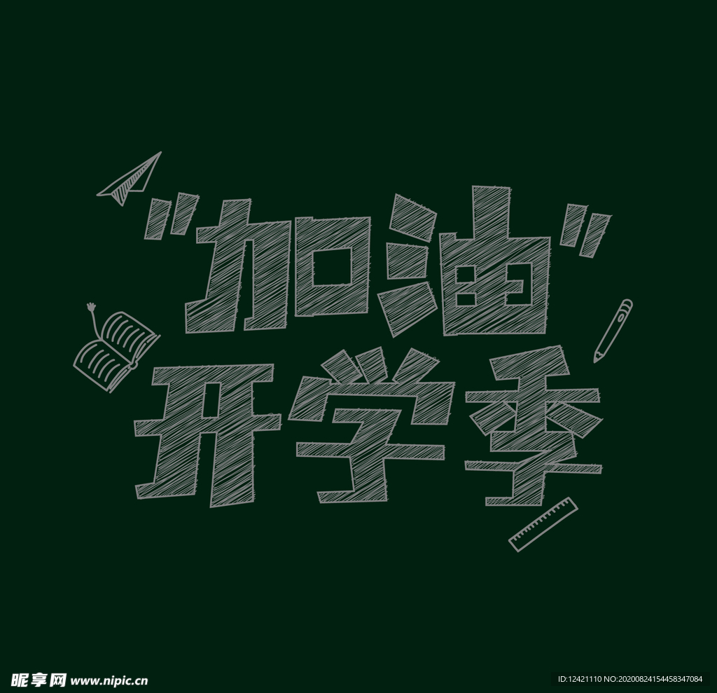 开学